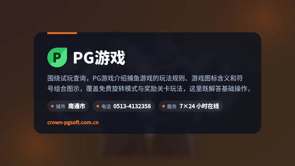 PG游戏故事