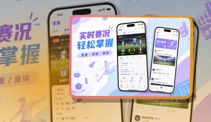 PG游戏 App细节设计，赛程比分更好找 页面展示