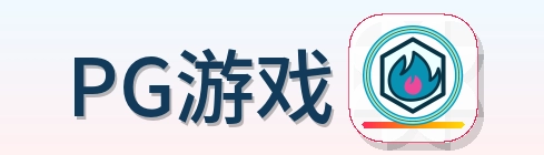 PG游戏 Logo